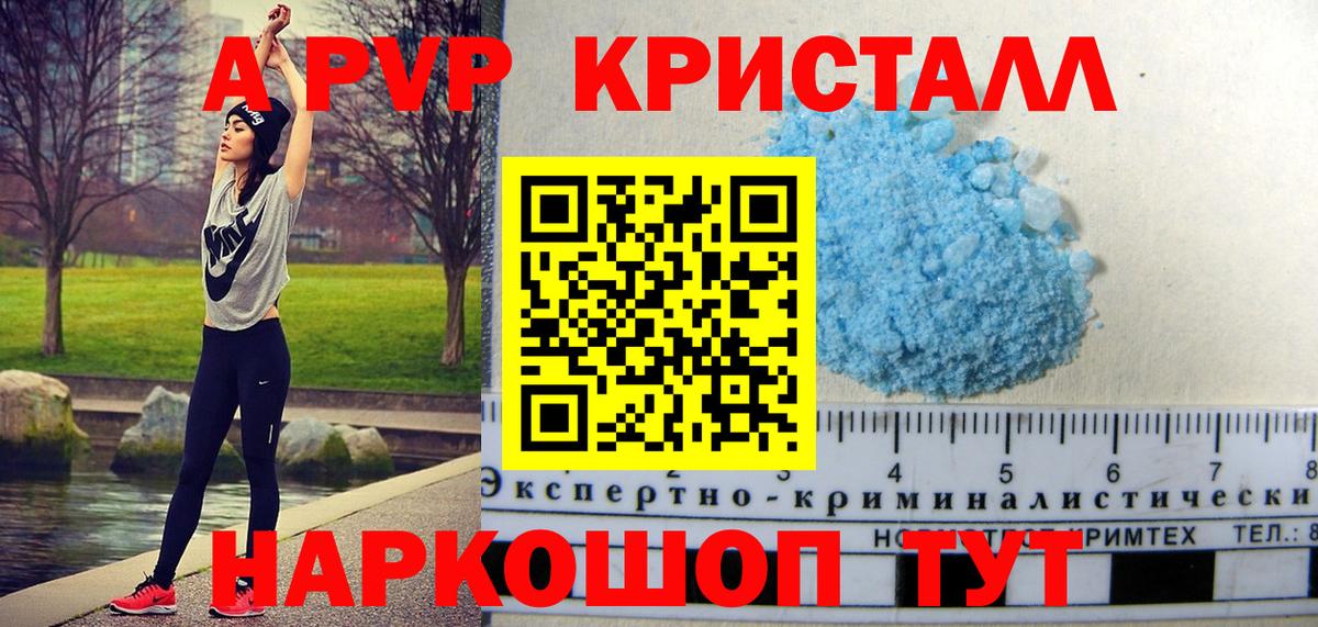 Альфа ПВП  как найти наркотики  Альфа ПВП VHQ  Благодарный  APVP Crystall  Alfa_PVP Соль  Вход с VPN 