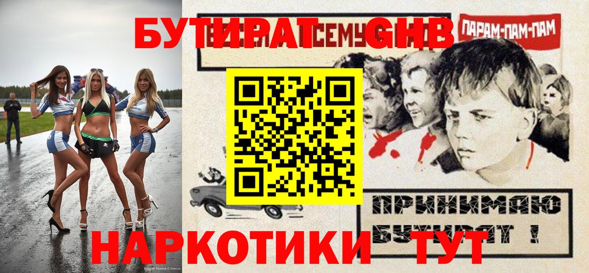 БУТИРАТ 1.4BDO  Вход с VPN  Благодарный 