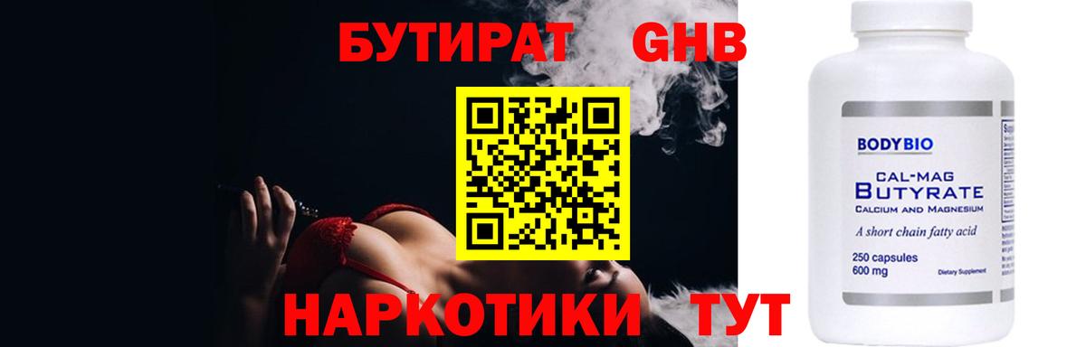 БУТИРАТ буратино Благодарный
