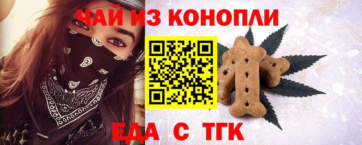 Еда ТГК марихуана  Вход с VPN  Благодарный 