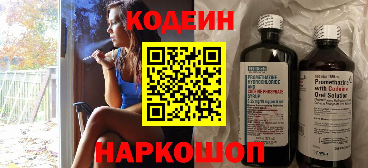 Кодеин Purple Drank Благодарный