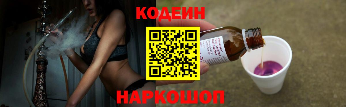 Кодеин напиток Lean (лин)  Кодеиновый сироп Lean напиток Lean (лин)  Вход с VPN  Благодарный 