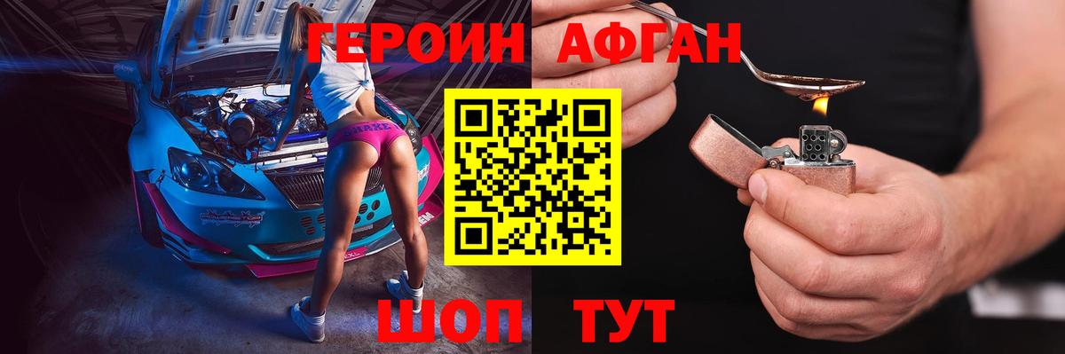 Героин белый Благодарный